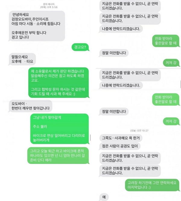 A씨와 B씨가 주고받은 문자. [사진=온라인 커뮤니티]